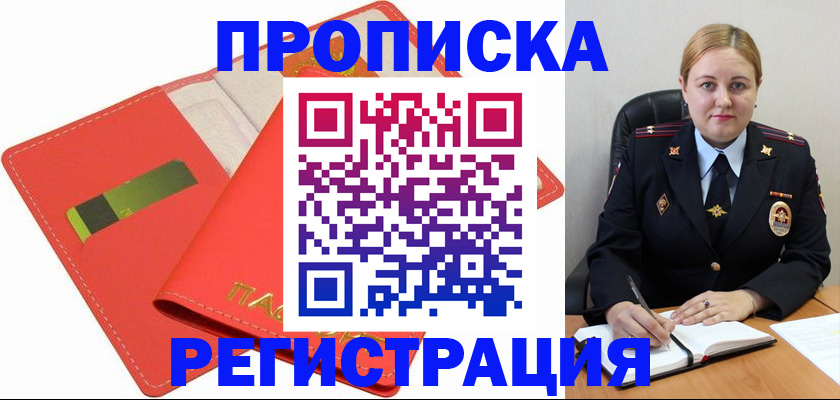 прописка от собственника в Волосово